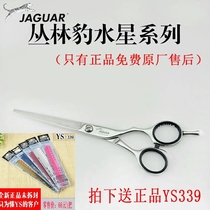 German Jungle Leopard scissors professional hairdressing gold star Mercury Mars series 82460 82455 82450