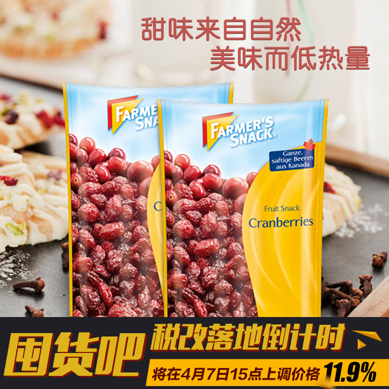 保税区发德国Farmer's snack/庄园果品蔓越莓干果品果脯400G*2袋