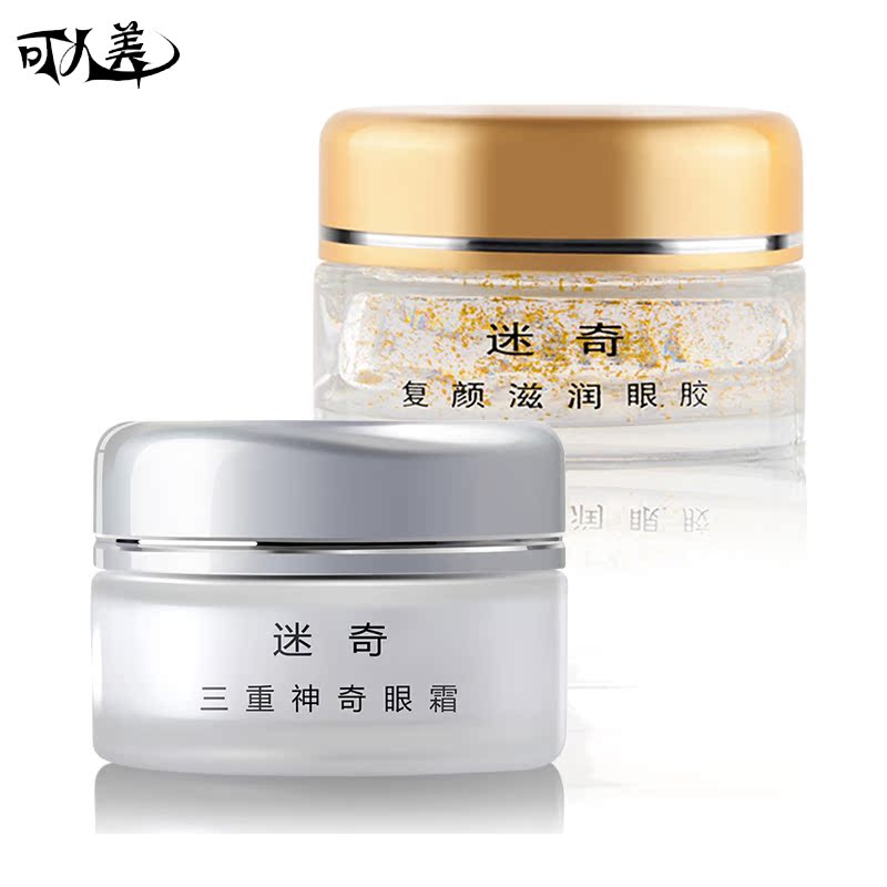 迷奇经典眼部护理组合套装 三重神奇眼霜15g + 复颜滋润眼胶15g