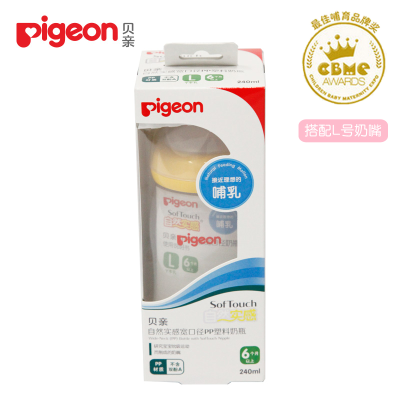 贝亲pigeon  自然实感宽口径PP奶瓶240ml  L（黄色盖）AA96