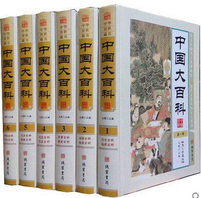 中国大百科 百科全书  精装16开全6册 线装书局