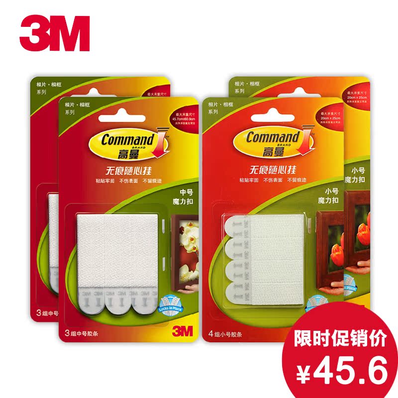 3M高曼 无痕相框魔力扣粘钩强力贴钩 打造照片墙小号两包中号两包