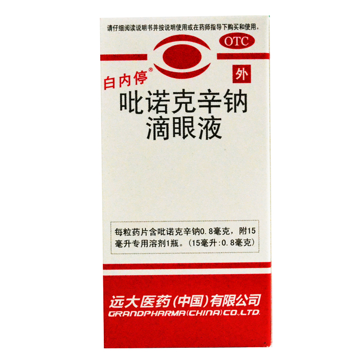 白内停 吡诺克辛钠滴眼液15ml 治疗白内障滴眼液眼药水白内障药水