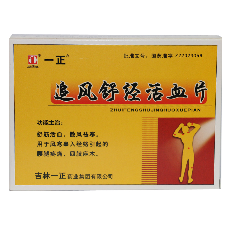 一正 追风舒经活血片 12片*2板/盒