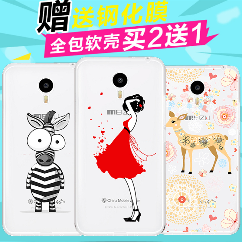 凡力仕魅蓝note2手机壳魅蓝note2手机套保护壳外壳硅胶软壳透明薄