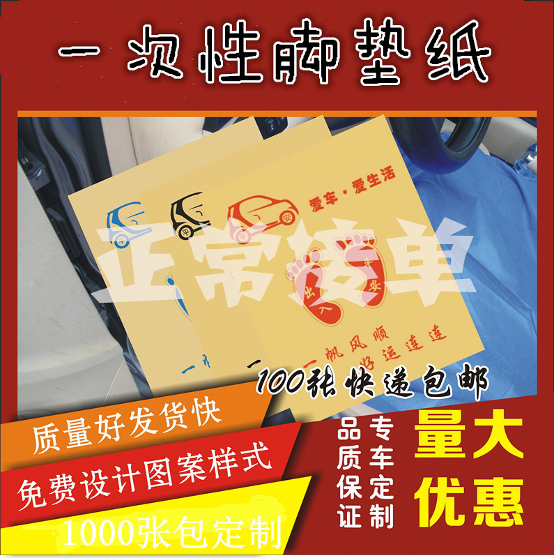 汽车一次性脚垫纸洗车用防水牛皮脚踏纸定制美容垫脚纸垫印刷