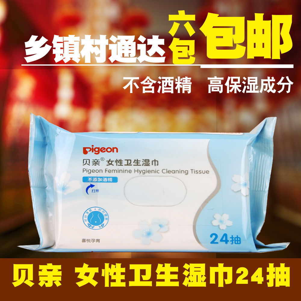贝亲女性卫生湿巾 孕产妇湿纸巾消毒柔湿巾24抽产妇湿巾纸