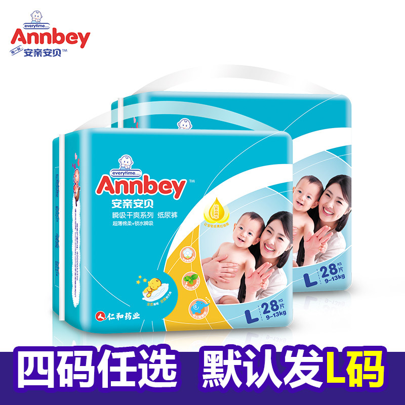 安亲安贝纸尿裤大号L码56片 超薄干爽男女宝宝婴儿新生儿尿不湿