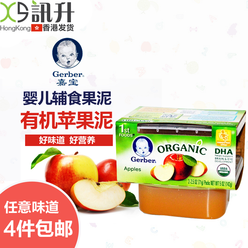 香港直邮 美国Gerber嘉宝婴儿辅食果泥 1段DHA有机苹果泥