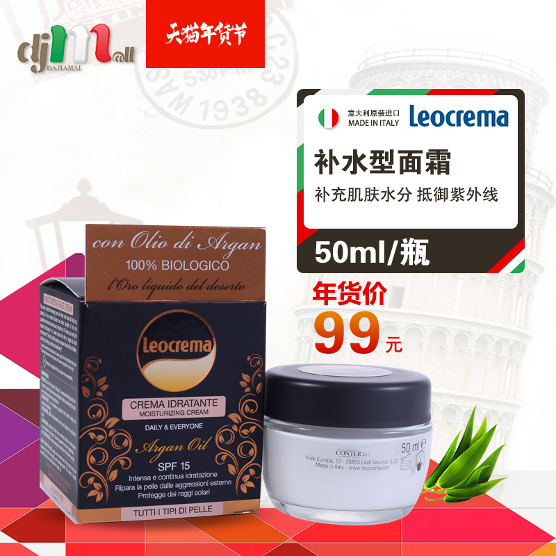 Leocrema 意大利原瓶进口滋润护肤保湿柔嫩 抗紫外线补水面霜50ml