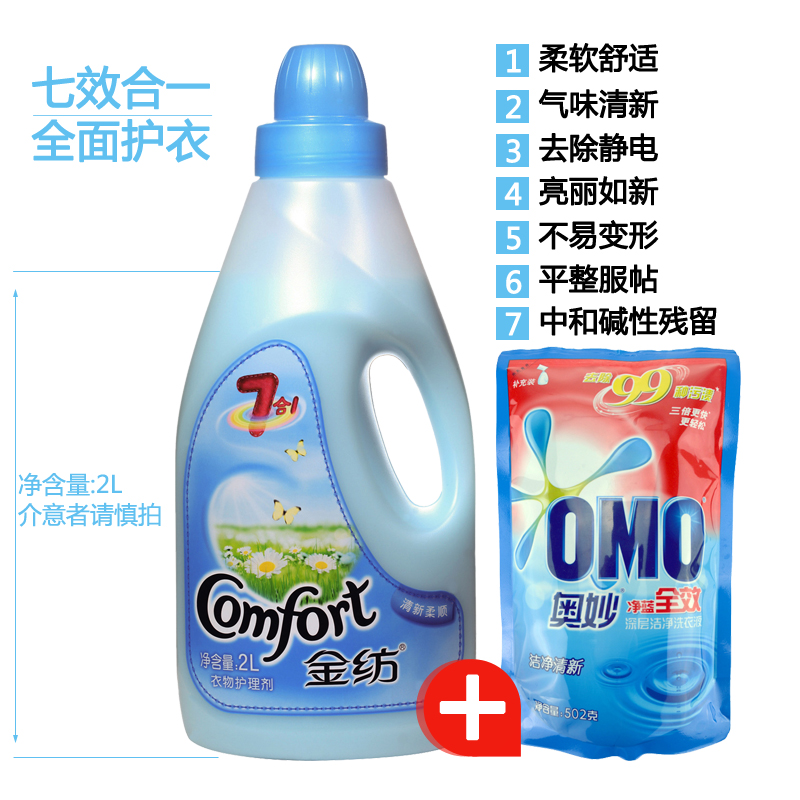 正品金纺柔顺剂清新柔顺衣物护理剂瓶装2L送奥妙洁净洗衣液502g
