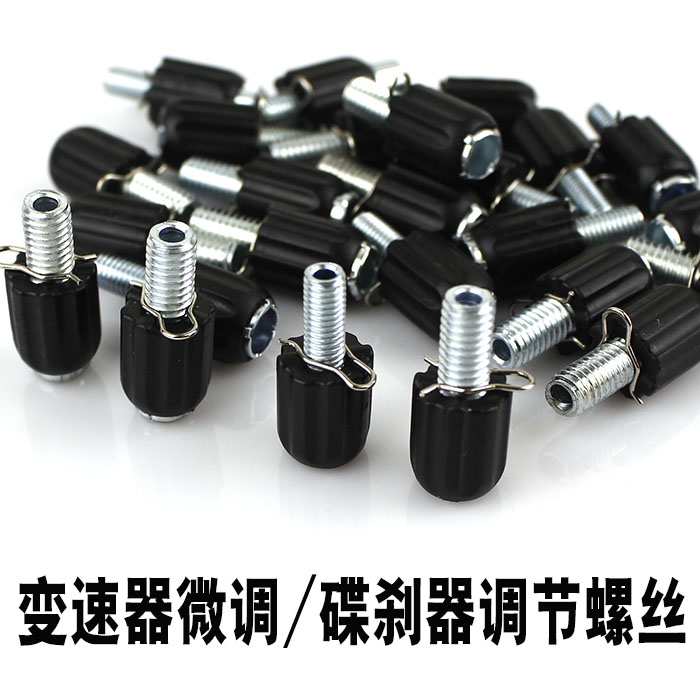 Transmission fine-tuning screw Adjusting screw Brake screw Disc brake adjusting screw Bicycle brake