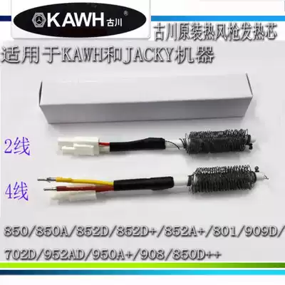 KAWH 852 heating core 850 heating core 950 heating core Plum blossom heating core Furukawa durable