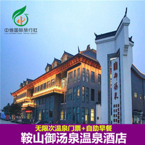 Liaoning Anshan Yutangquan Hot Spring Resort Unlimited hot spring tickets for two people Water Park Breakfast for 2 people