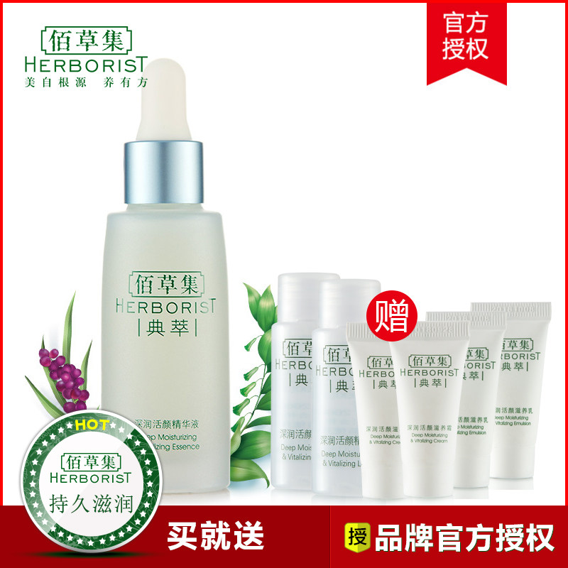 佰草集典萃系列 深润活颜精华液 深层补水持久锁水温和滋润正品