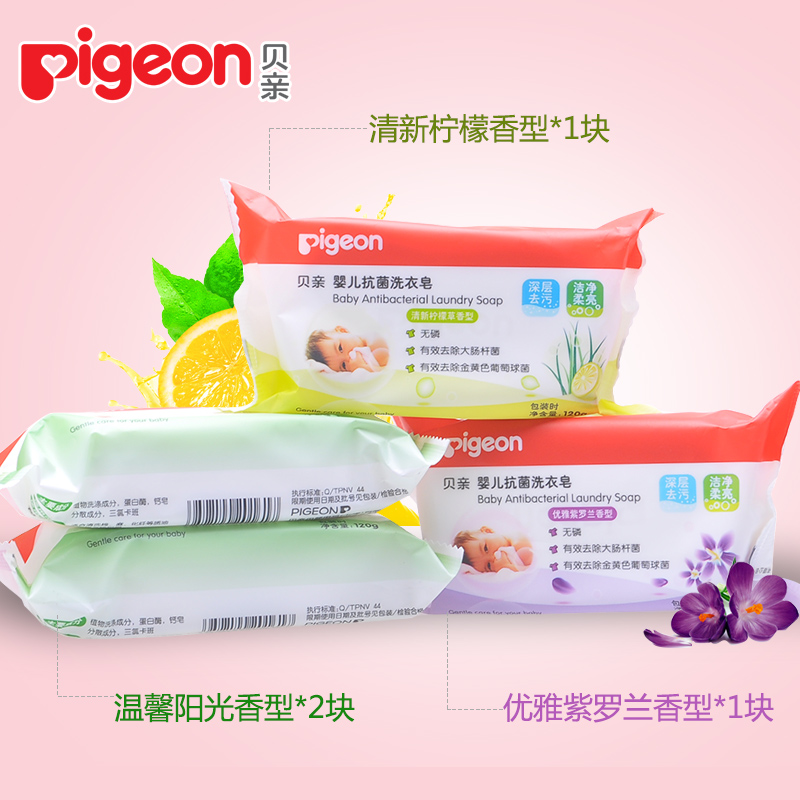贝亲洗衣皂 婴儿洗衣皂120g*4包装 儿童洗衣皂 bb皂 宝宝肥皂