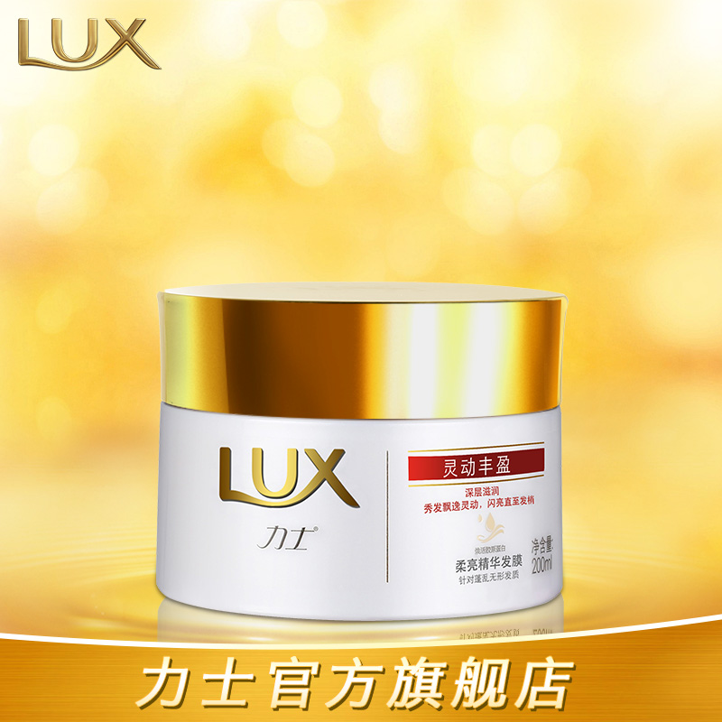 Lux力士灵动丰盈精华素发膜倒膜营养修复免蒸补水护发素正品200ml