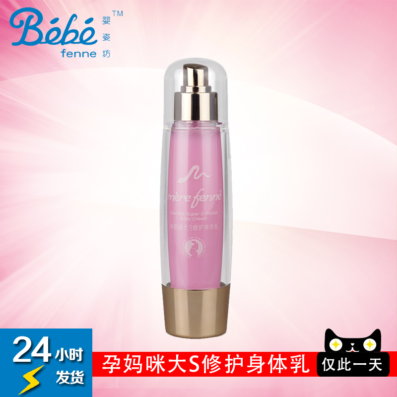 婴姿坊 大S修护身体乳 100g 产后女性肌肤适用 修护平衡专柜优惠
