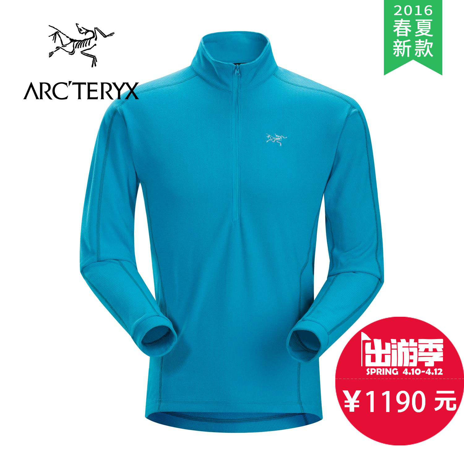 【2016春夏新款】ARCTERYX/始祖鸟 男款半拉链抓绒衣 17584