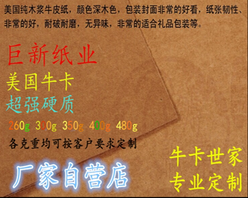 Special supply:250g-500g kraft paper American cow jam printing paper cover paper can be cut