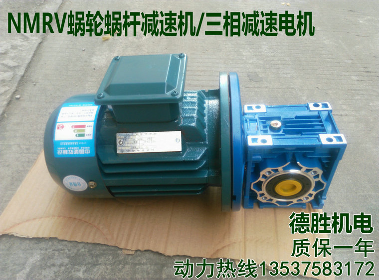 Ground gear gearbox motor NMRV75-1 30-90B5 variable speed motor 3 phase 380V 1 5KW motor