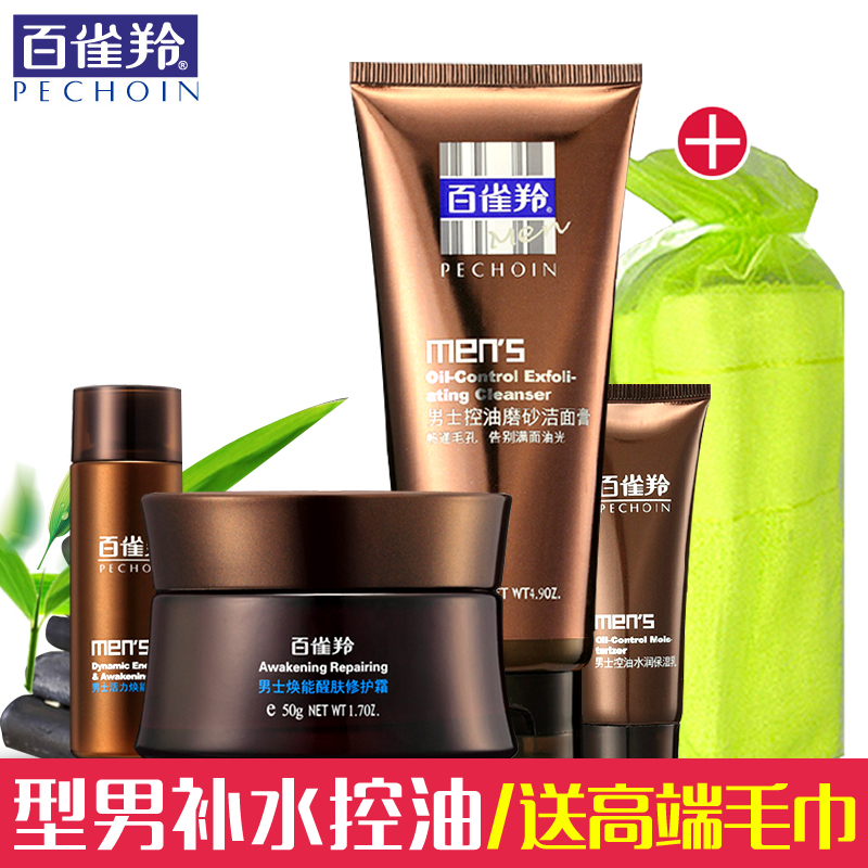 百雀羚男士套装 洗面奶爽肤水面霜 控油补水保湿正品包邮