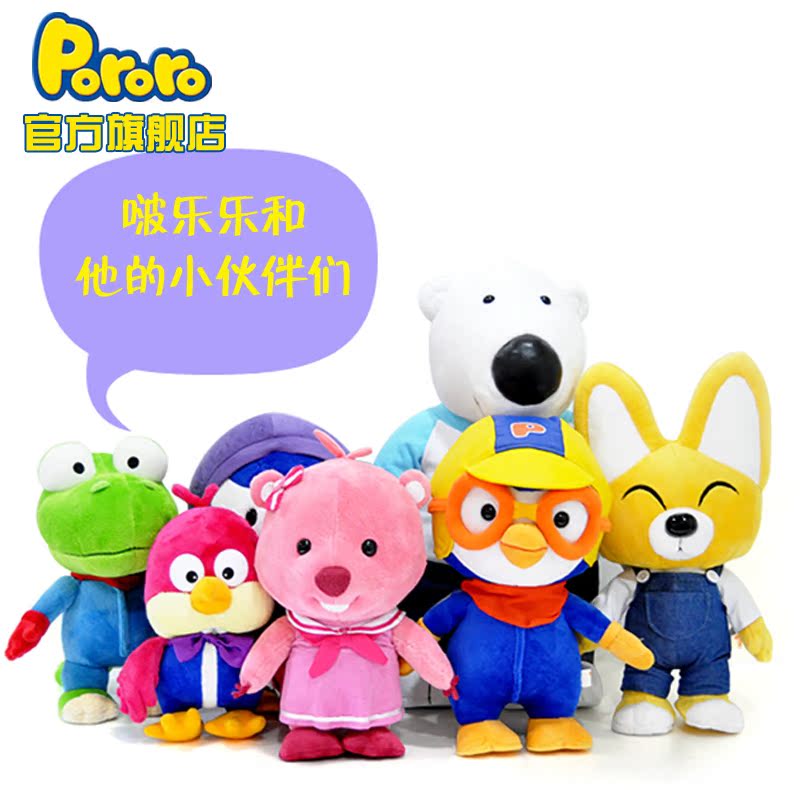 韩国正品pororo公仔啵乐乐毛绒玩具儿童可爱生日礼物 纯棉玩偶
