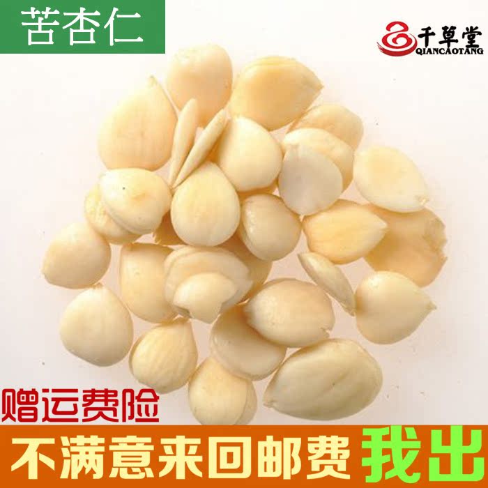 Qiancaotang bitter almonds Sulfur-free peeled northern almonds 500g