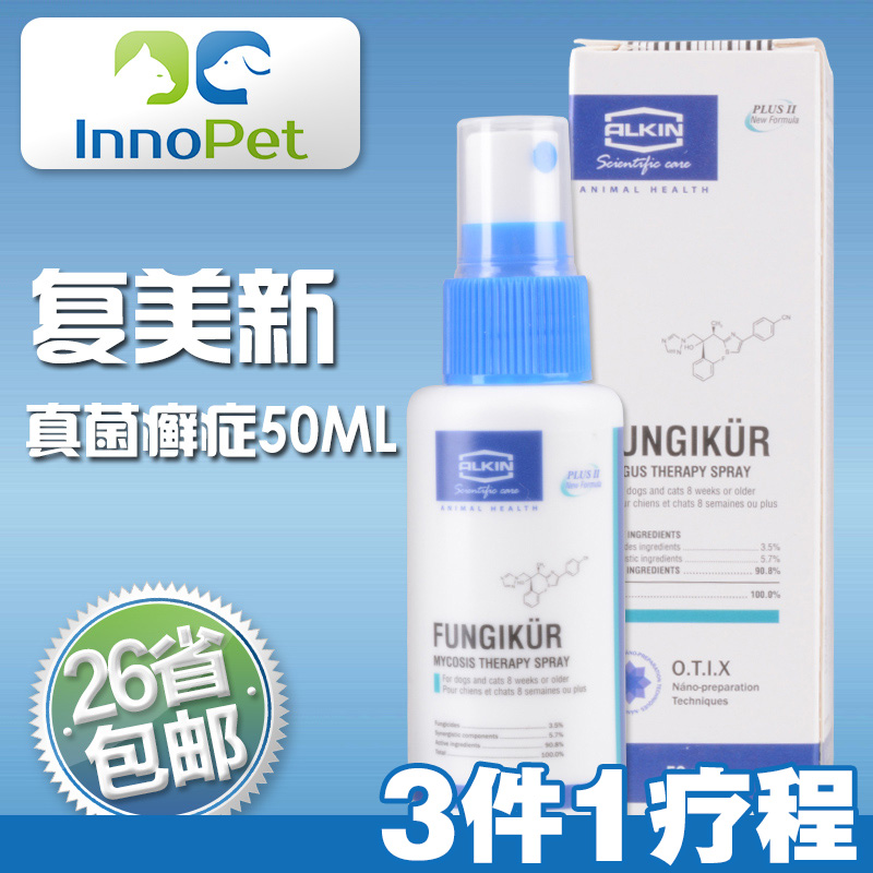 埃尔金真菌癣症喷剂50ml狗真菌感染犬猫癣皮肤病体外驱虫金毛泰迪