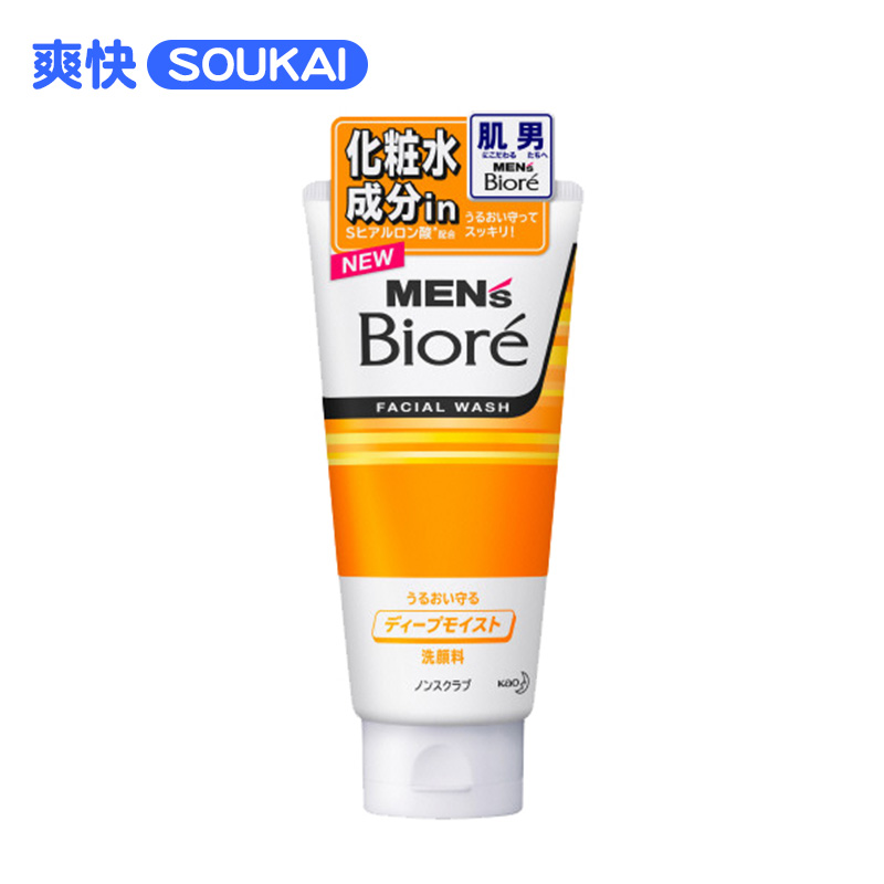 日本直邮花王碧柔深层水润男士洗面奶保湿洁面乳进口清洁130g