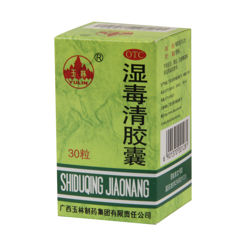 玉林 湿毒清胶囊 30粒 养血润燥  祛风止痒 皮肤瘙痒症