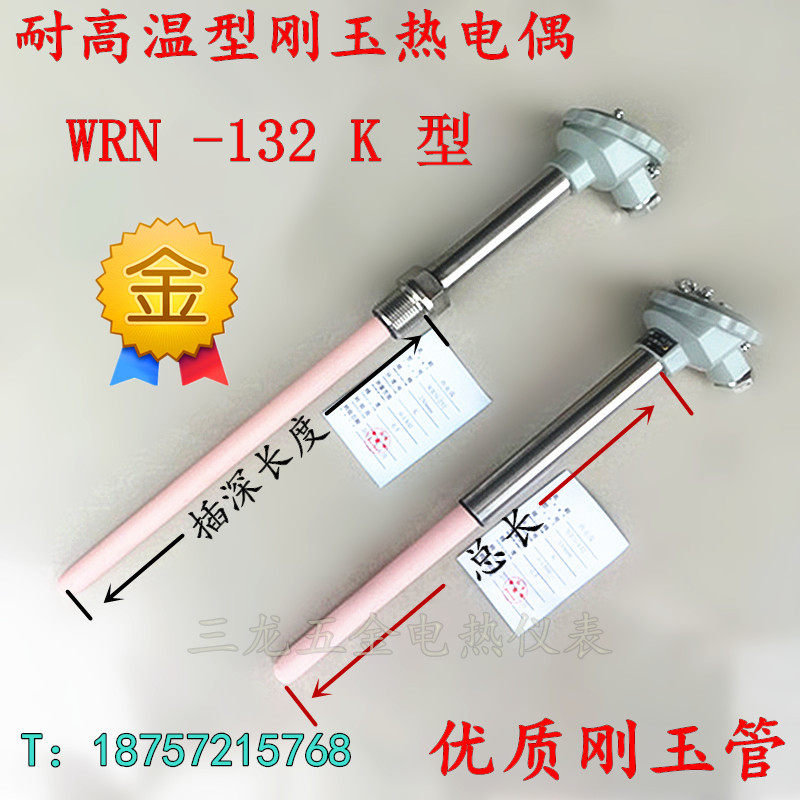 WRN-132 thermocouple K type corundum thermocouple ceramic thermocouple acid resistant and abrasion resistant melting furnace thermocouple