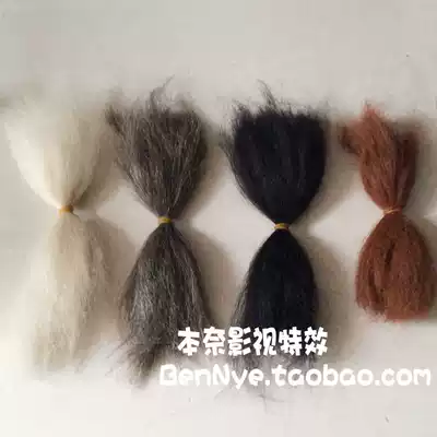 Film and television cosmetics fake hair fake Hu hair beard material yak hair natural black Gray