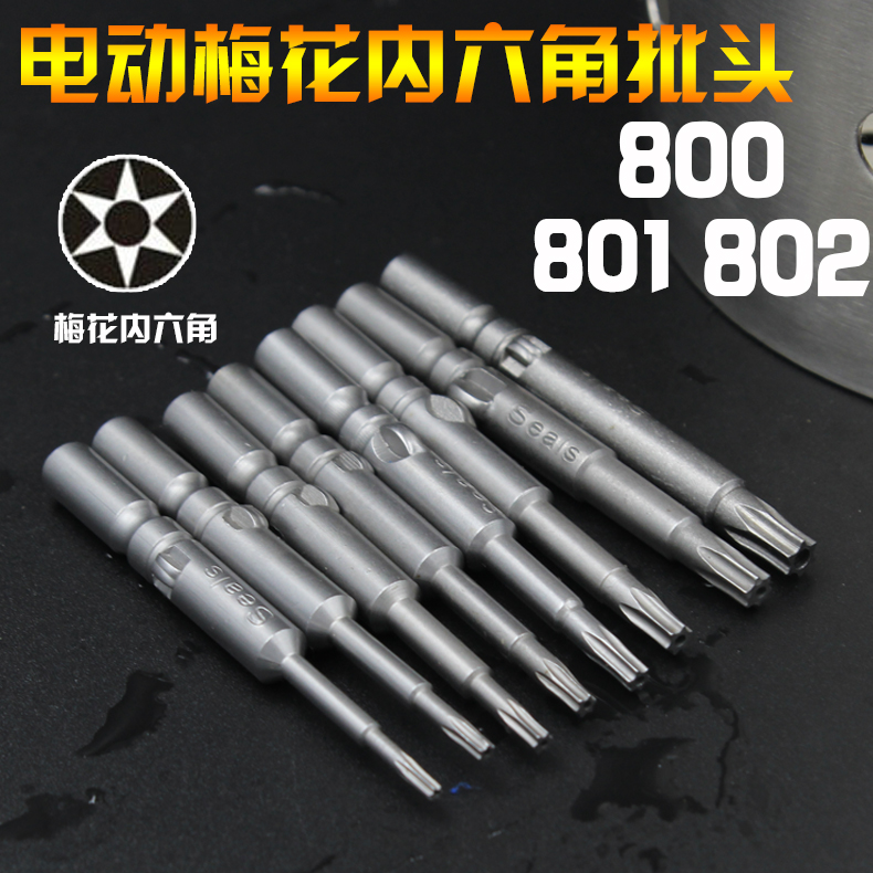 Plum hexagon socket head electric screwdriver head Screwdriver head T5T6T7T8T9T10T15T20T25