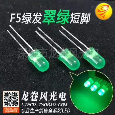 F5 green hair emerald green pure green LED light bead 5mm Green Light super bright LED light