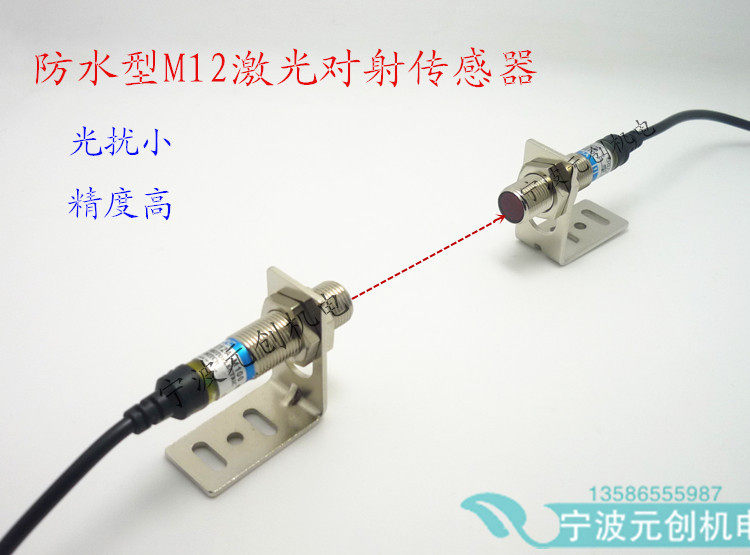 Waterproof laser photoelectrical sensor visible light to the shooting sensor laser to the radio switch M12 NPN