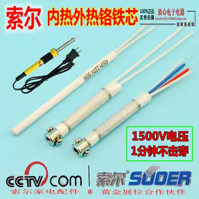 Sol electric soldering iron electric Chromium iron heating core electric heating core internal heat type 35W50W external heating 30W40W60W