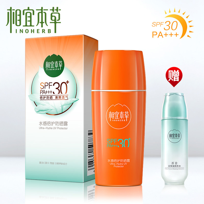 新品 相宜本草水感倍护防晒露SPF30 面部全身防晒霜美白防紫外线