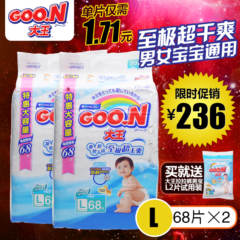 大王维E加量装纸尿裤L68*2包 婴儿童男女宝宝尿不湿(9-14kg）