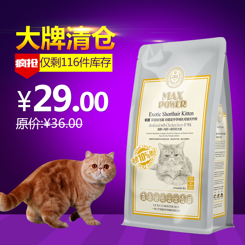 豪爵加菲猫专用粮异国短毛专用猫粮 幼猫及怀孕哺乳期天然粮440g