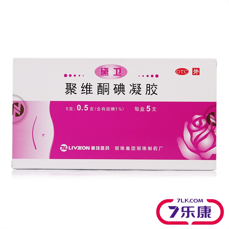 黛卫 聚维酮碘凝胶 丽珠集团 5克：0.5克(含有效碘1%)*5支