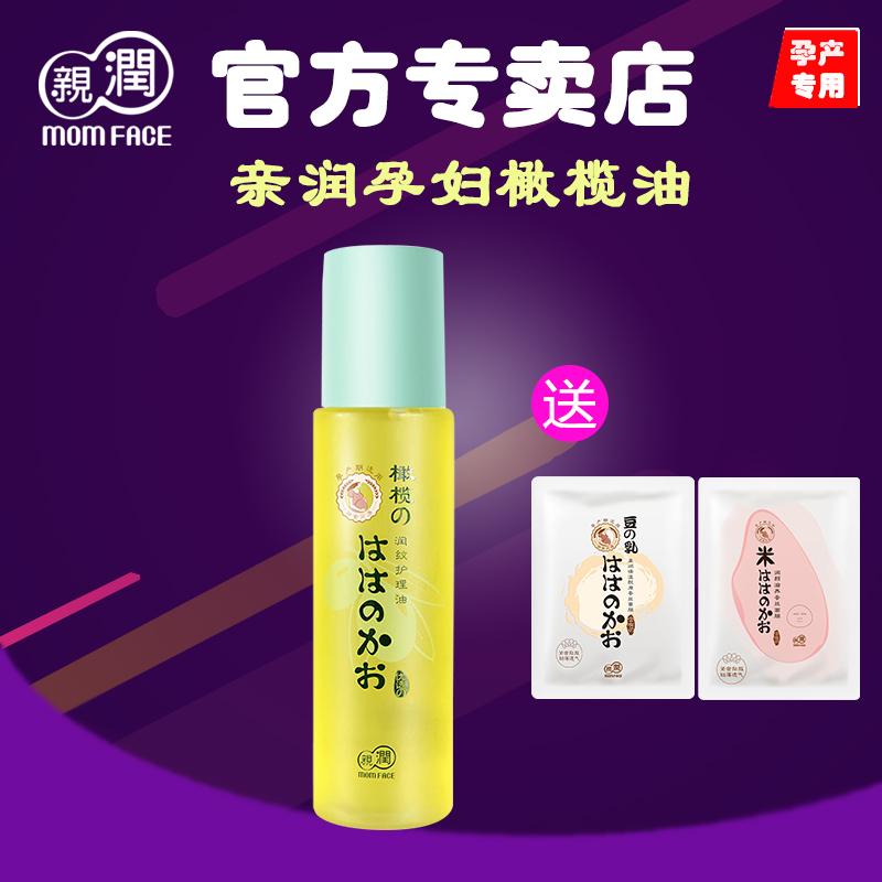 亲润去孕纹孕妇橄榄油孕期护肤品预防修复精油产后消除孕纹淡化