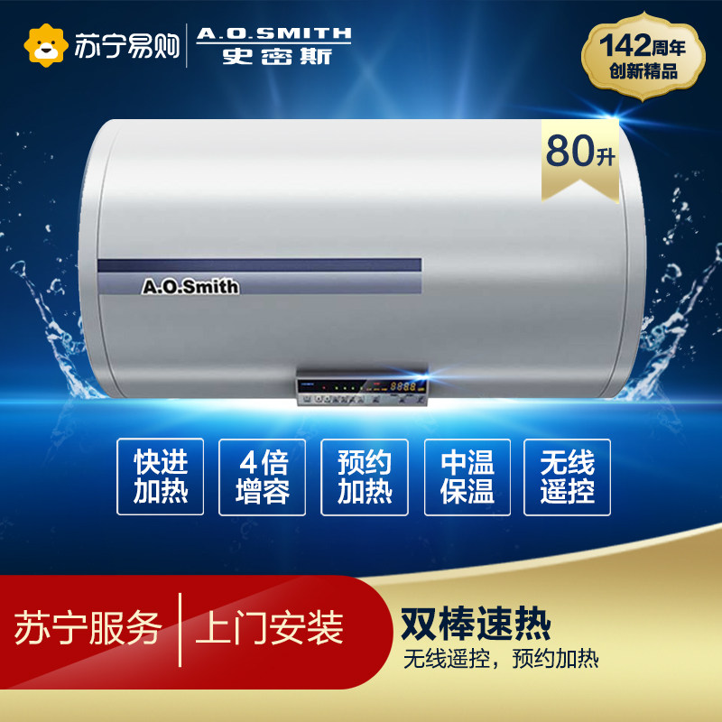 A.O.Smith/史密斯CEWH-80PEZ5电热水器80L家用热水器