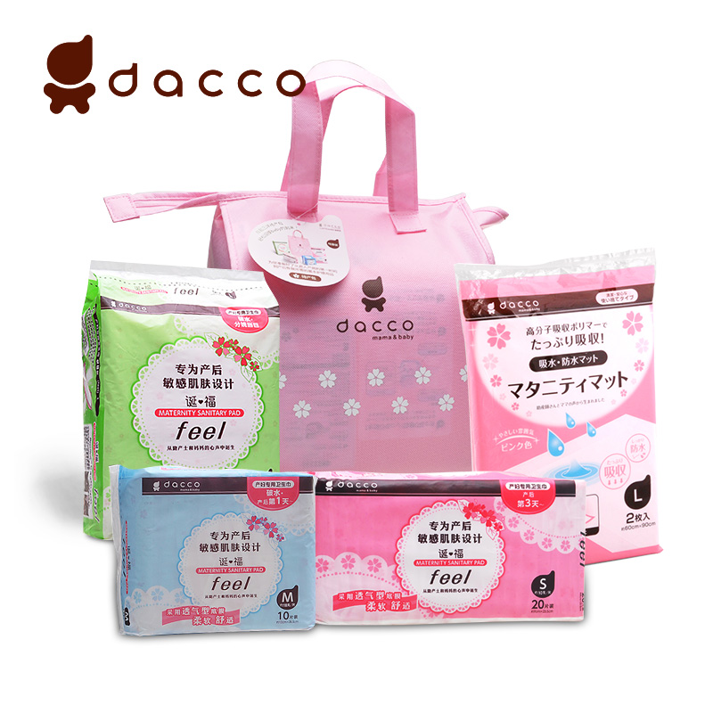 dacco/三洋待产包/产妇全程护理特惠套装/产妇必备 TZ3003