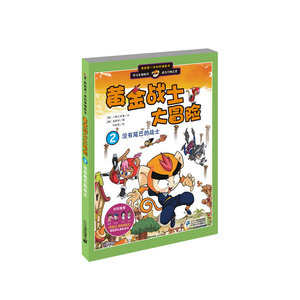 2没有尾巴的战士