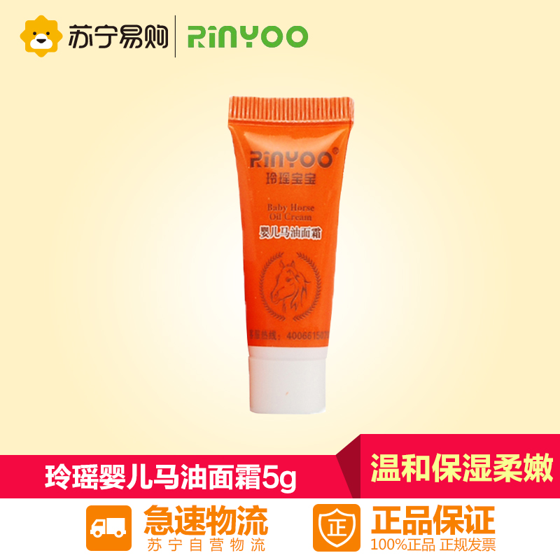 玲瑶宝宝婴儿马油面霜5g
