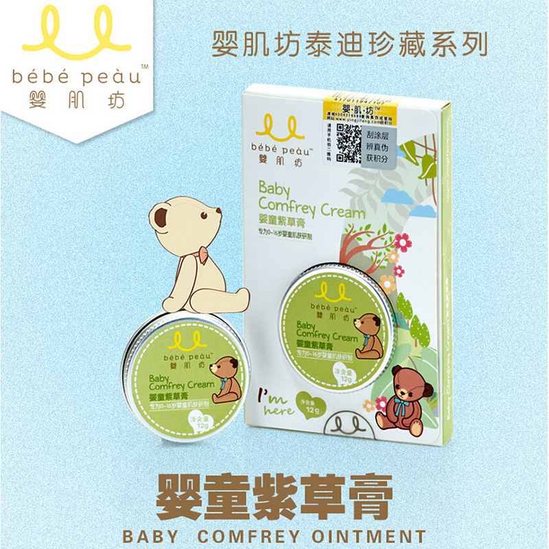 婴肌坊婴童紫草膏 叮咬 止痒 蚊虫 驱蚊 薰衣草油 消肿 烫伤 晒伤