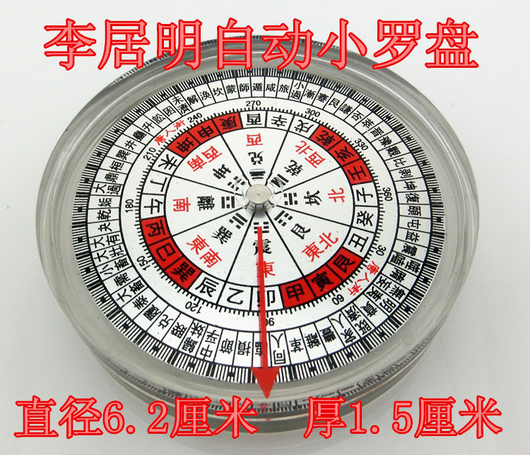 Pocket Chinese small compass Li Juming Feng Shui Compass Portable automatic compass