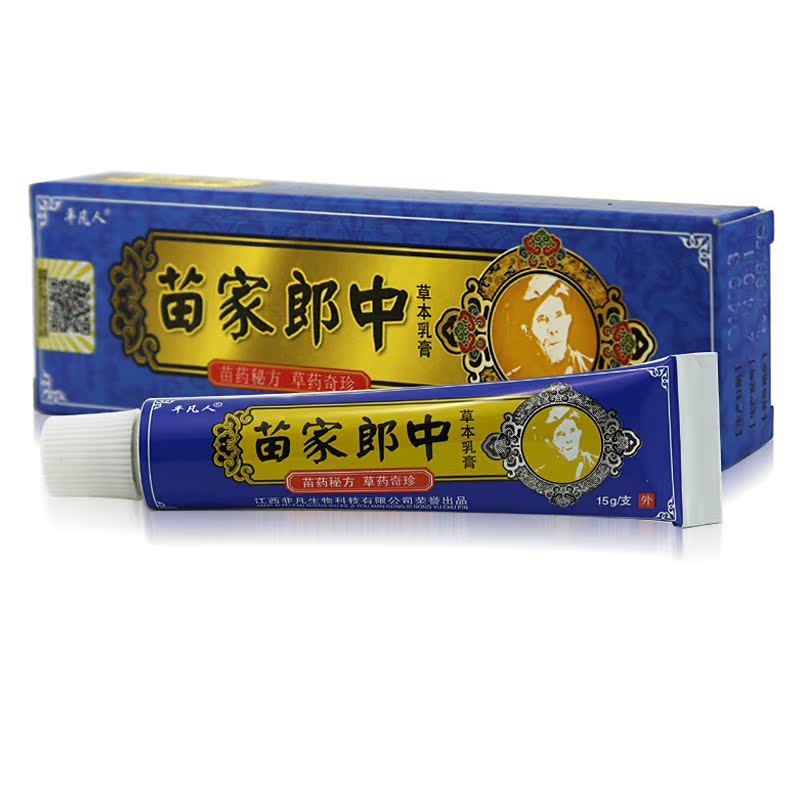 平凡人苗家郎中草本乳膏【送棉签 配赠品】苗家郎中抑菌软膏包邮