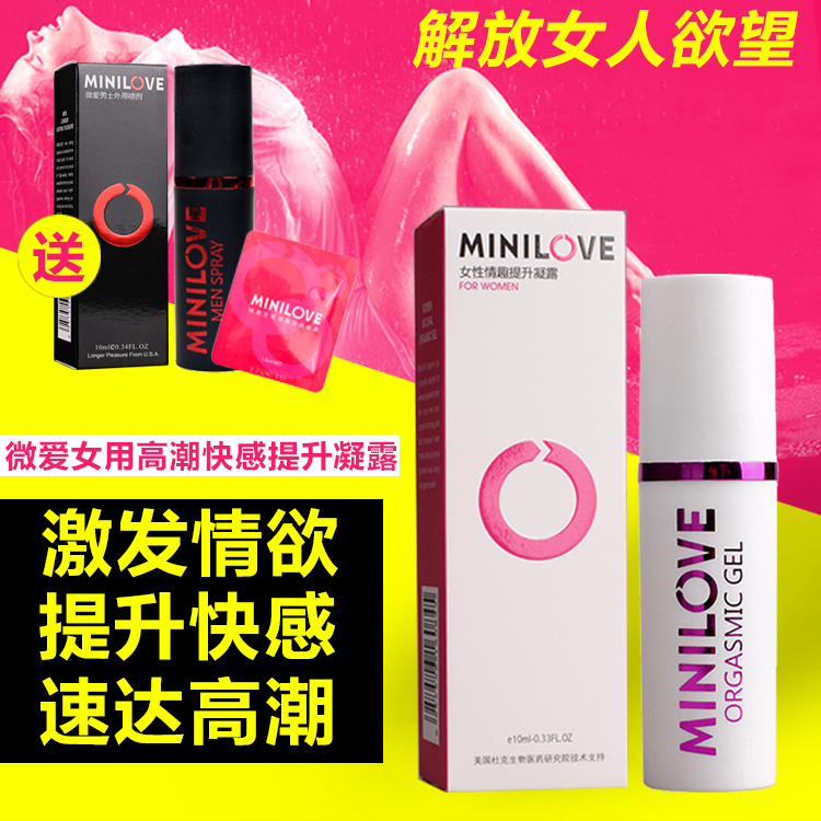 微爱女用高潮液女性快活兴奋凝露性冷淡润滑剂成人性用品QT